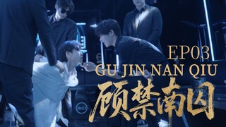 🇨🇳gu jin nan qiu ep 3 eng sub