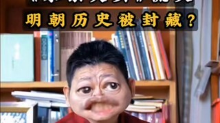 伪史TV之永乐大典藏玄机