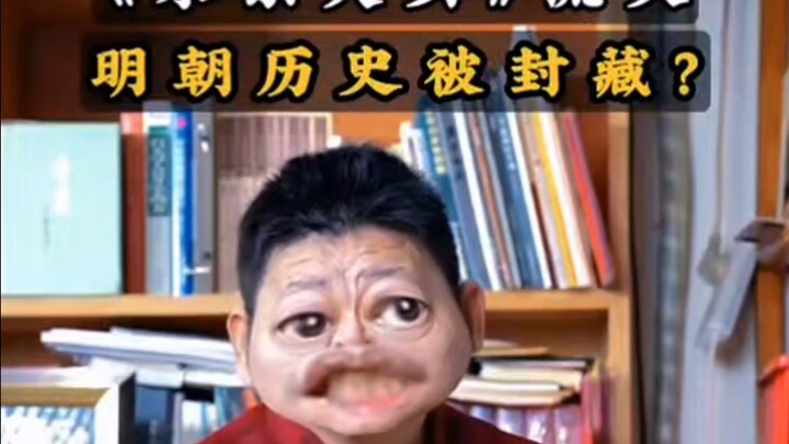 伪史TV之永乐大典藏玄机
