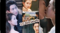 Ep.1/2 จังหวะจะรัก