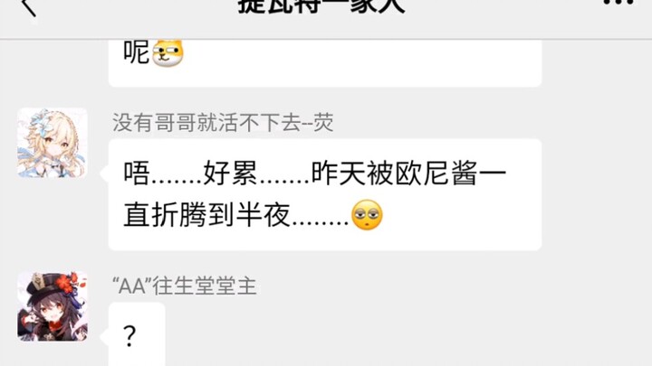 [Genshin Impact chat group] Huanying: “My brother kept me up really late last night…”