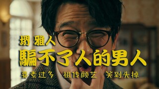 Sakai Masato tung ra tác phẩm mới đầy hài hước "Người đàn ông không thể lừa dối ai", quá nhiều yếu t