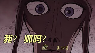 甜蜜家园原漫画  一觉醒来已是世界末日  一只怪物问我  我？ 帅吗   第39集