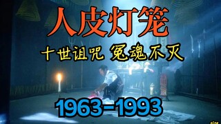 <猫老师>人皮灯笼-93年中国版人鬼情未了，梁家辉邱淑贞经典奇情片