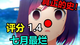 Điểm đánh giá 1,4! Bộ anime tình cảm có lượng từ chửi mẹ nhiều nhất trong phần bình luận! Đây mới ch
