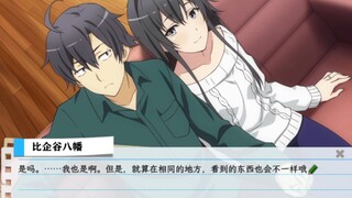 就算在相同的地方，看到的东西也会不一样哦（雪乃线best end）