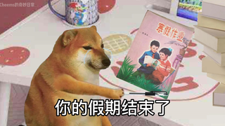 耍把戏 开学版