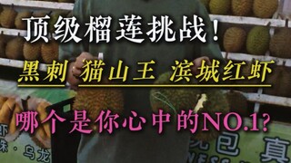马来西亚榴莲你最爱哪款？