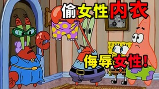 Mr. Krabs stole women's underwear! He was forced to take it off the shelves in the United States! He