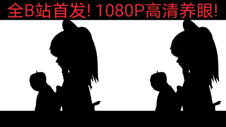 【B站首发】裸眼3D Bad Apple!! (1080P高清)