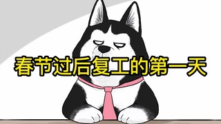 人复工了，那灵魂呢？