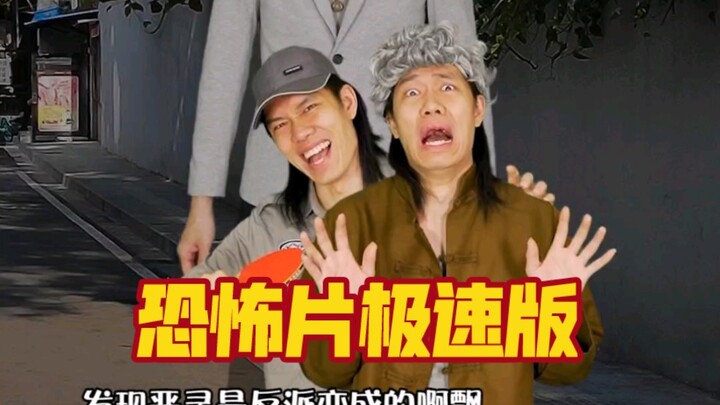 This is a super-speed horror movie where the ghosts are way too overpowered!