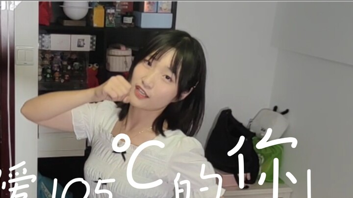 "รักเธอที่ 105℃" ปกเค็มสุดๆ สวัสดี ฉันคือน้ำมะระขี้นก 105℃
