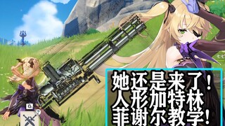 جيا تي لين في شيل