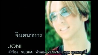 จินตนาการ - จอนนี่ อันวา (MV Karaoke)