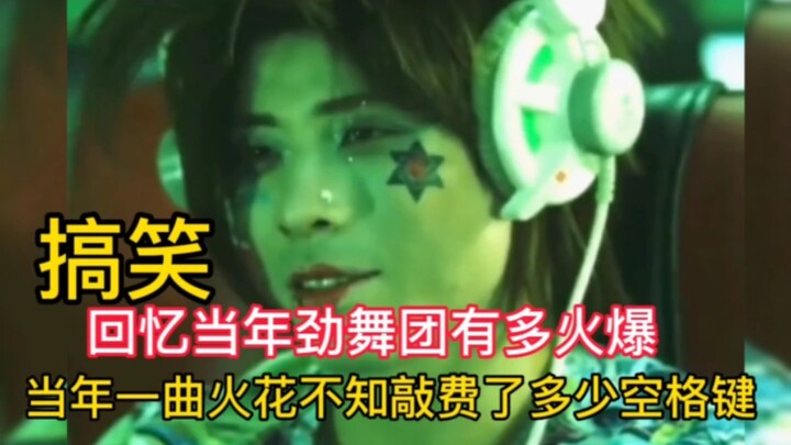 كوميدي: تذكّر مدى رواج لعبة جينغو في الماضي! كم مفتاح المسافة تحطّم بسبب أغنية “شرارة” آنذاك؟ هل تتذ