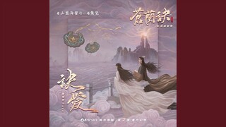 訣愛 (劇集《蒼蘭訣》片頭曲)