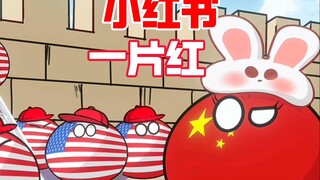 【波兰球】小红书，一片红，赛博难民”占领小红书？