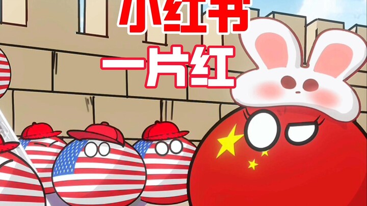 【波兰球】小红书，一片红，赛博难民”占领小红书？