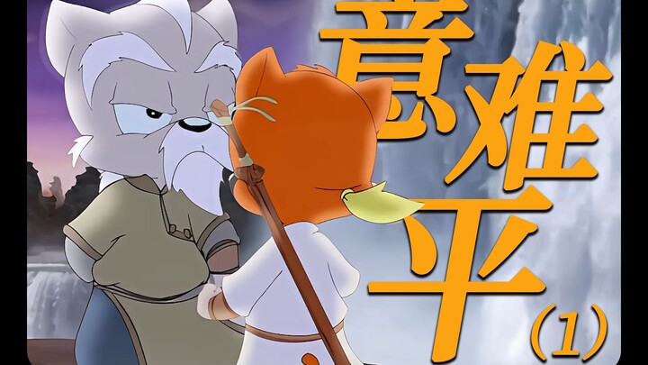 《虹猫蓝兔七侠传》的九大意难平场面，原来童年的细糠我们至今都能牢牢记住