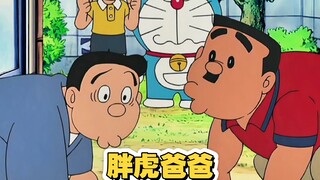 哆啦A梦：胖虎的爸爸和大雄的爸爸比赛摔跤，结果惨败...