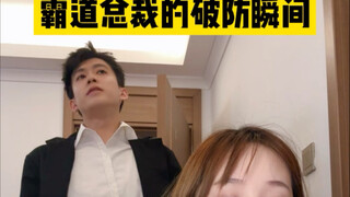 她果然吃霸总这一套