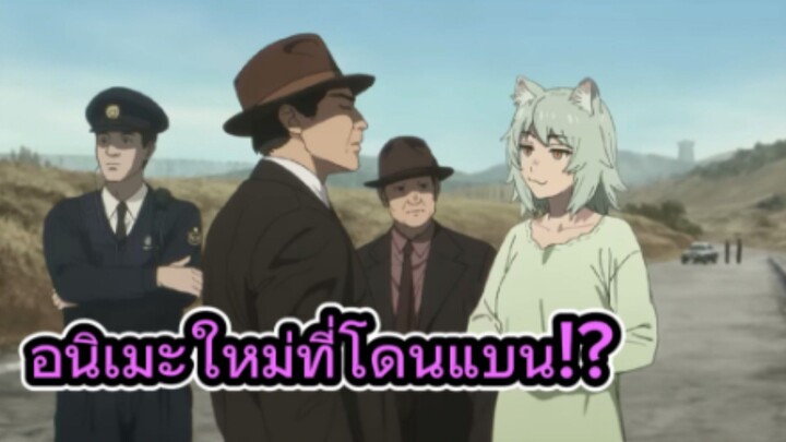 แมวสาวอมควันเหตุผลที่อนิเมะโดนแบน