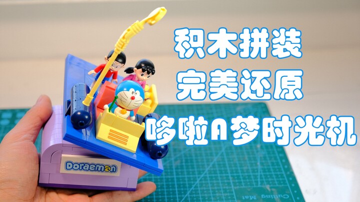 The Doraemon time machine, which costs only 40 yuan, actually has a linkage mechanism?