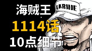 [Awang] Will Mingge be released from prison? Akainu vs. the Five Elders? 10 details of One Piece epi