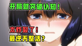 10月逆天新番！尺度简直太敢拍！狠辣男主陷入争议？！【10月新番 吐槽】