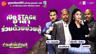 [🔴 LIVE ] บูธอมรินทร์ทีวี จากงาน บ้านและสวนแฟร์ Midyear 2024