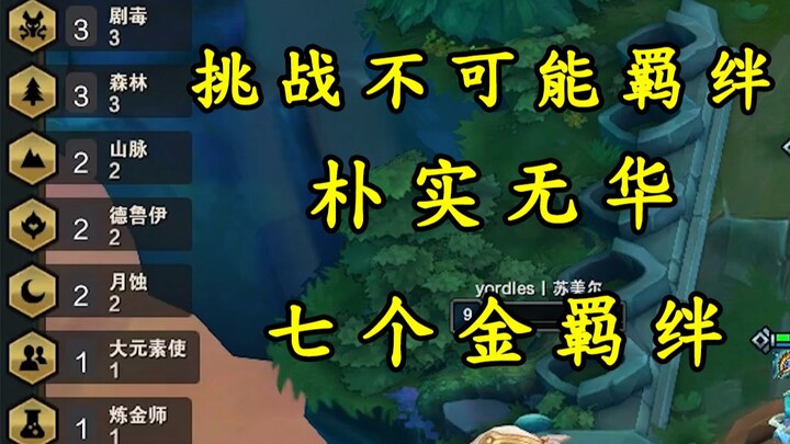 Unassuming yet profound, a bond of seven golds