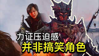 数万人一夜失踪！这合理吗？实力吊打！压迫拉满？大哥真不是谐星！【Who说特摄】《假面骑士加布Gavv》第35集吐槽