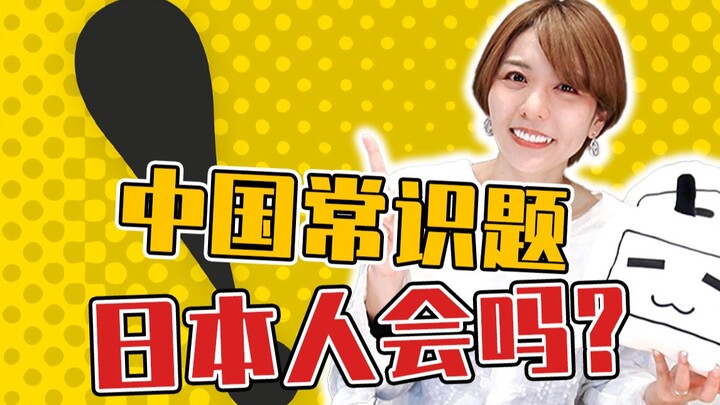 [Aki Toyosaki] Knows More Than the Chinese?! When a Japanese Person Takes on Common-Sense Questions 