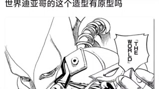 世界迪亚哥的这个造型有原型吗