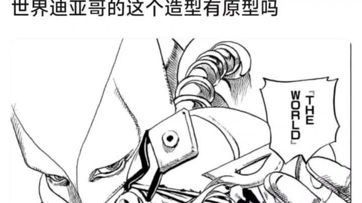 世界迪亚哥的这个造型有原型吗