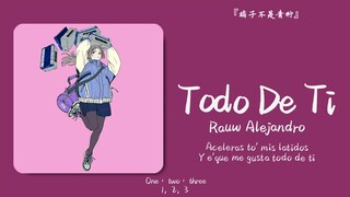 “这个前奏很适合做铃声”||《Todo De Ti》