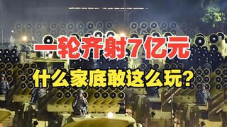 As soon as the cannons roar, it's worth millions in gold; a single volley from long-range artillery 