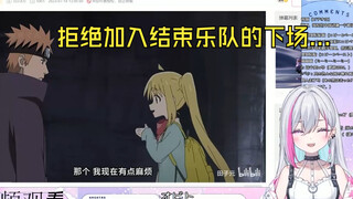 很懂火影梗的日V看《拒绝加入结束乐队的下场...》