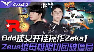 KT vs HLE: Bdd's Faker-like performance with Akali! Zeka's incredible play! Zeus and Wolf pull off a