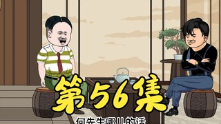 第56集 古惑仔浩南山鸡大天二5人组成功下海少奋斗20年