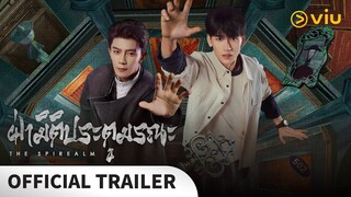 ยินดีต้อนรับเข้าสู่โลกแห่งประตู | ฝ่ามิติประตูมรณะ The Spirealm | OFFICIAL TRAILER