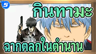 [กินทามะ] ฉากตลกในตำนาน 47_5