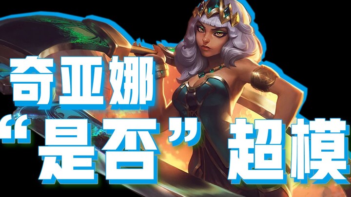 Let’s Discuss: Is Kiana a Supermodel?