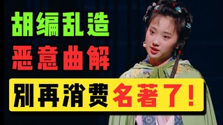 "Mộng Hồng Lâu Đông Khu 8"? Tào Tuyết Cần đọc xong chắc sẽ tức điên lên!