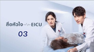 Thank You Doctor EP 03