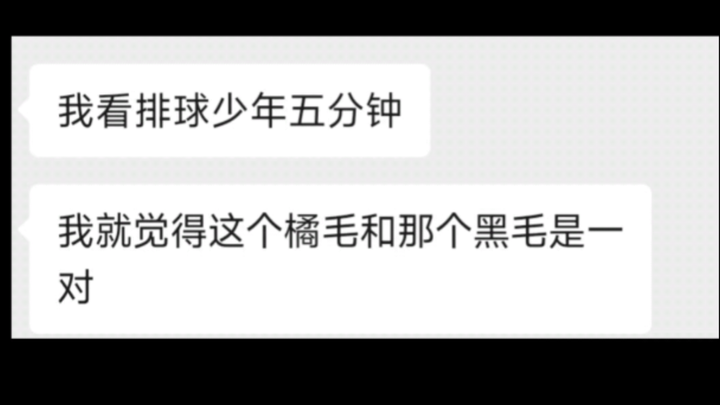 《当我的朋友第一次看排球少年》影日篇