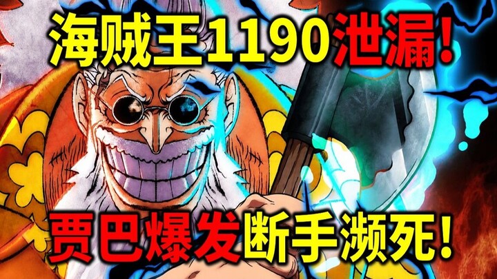 One Piece Chapter 1190 Leak! Xebec vs. Imu! Imu breaks Xebec’s arm! Xebec is set to die!