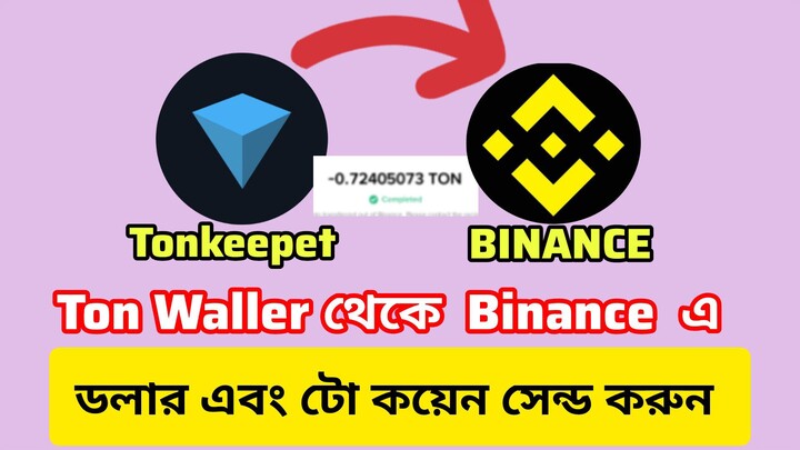 Tonkeeper to binance token Transfer. BKB_AWLAD. bkb_awlad