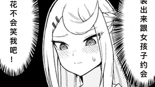 “父亲の第一次约会♡”